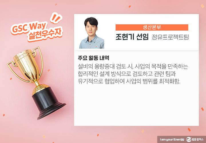 GSC매거진, GS칼텍스 사보