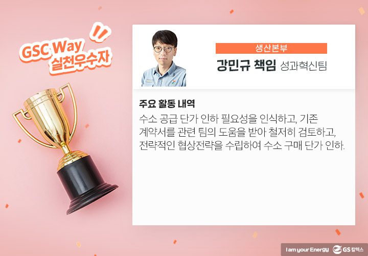 GSC매거진, GS칼텍스 사보