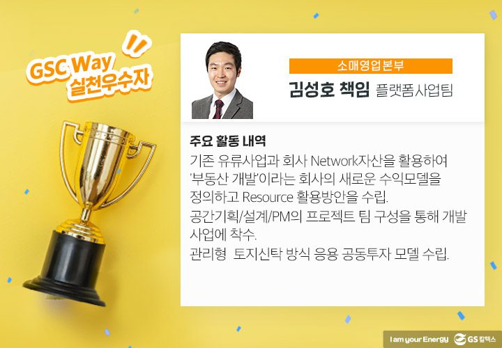 GSC매거진, GS칼텍스 사보