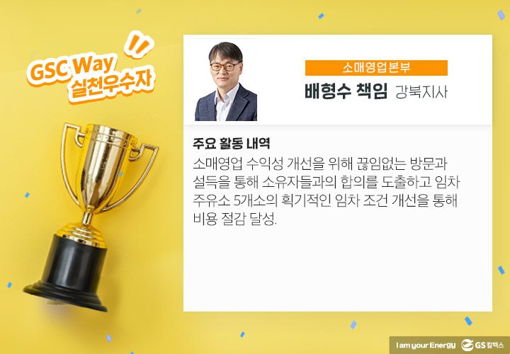 GSC매거진, GS칼텍스 사보