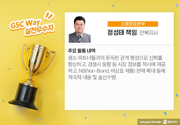 GSC매거진, GS칼텍스 사보