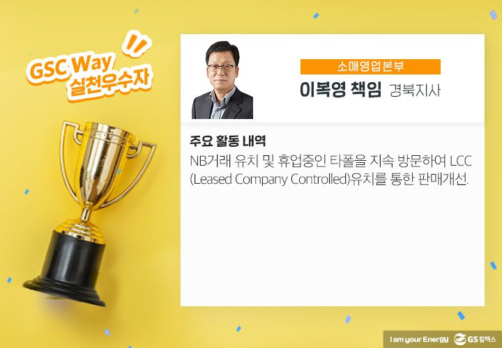 GSC매거진, GS칼텍스 사보