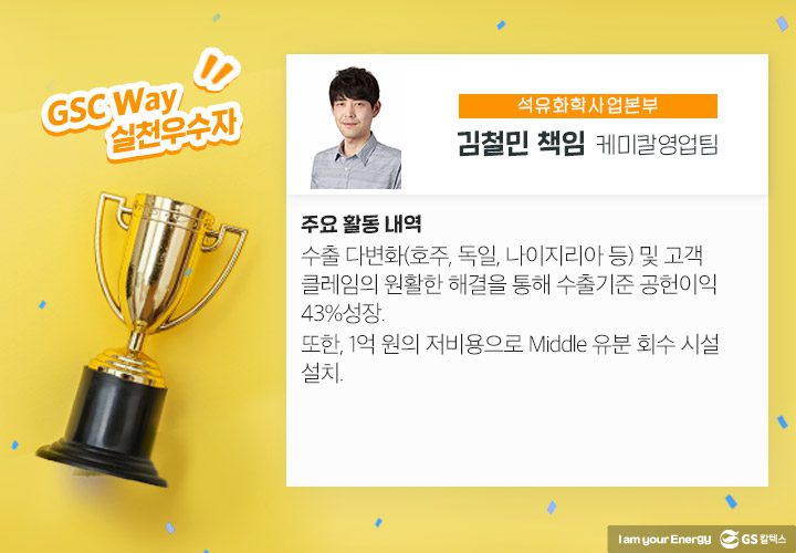 GSC매거진, GS칼텍스 사보