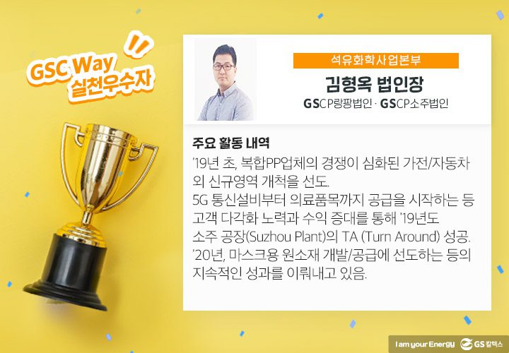 GSC매거진, GS칼텍스 사보