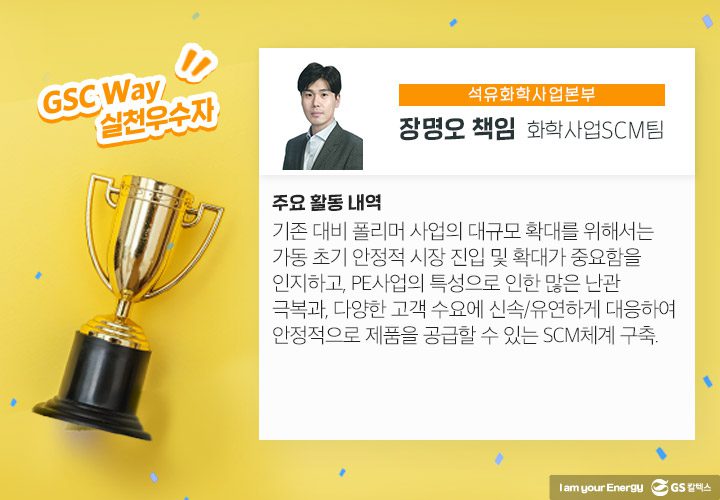 GSC매거진, GS칼텍스 사보