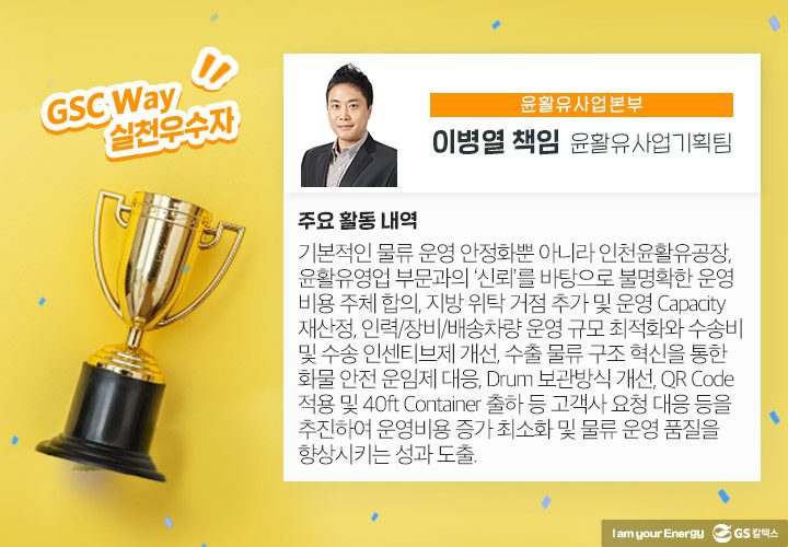 GSC매거진, GS칼텍스 사보