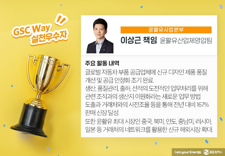 GSC매거진, GS칼텍스 사보