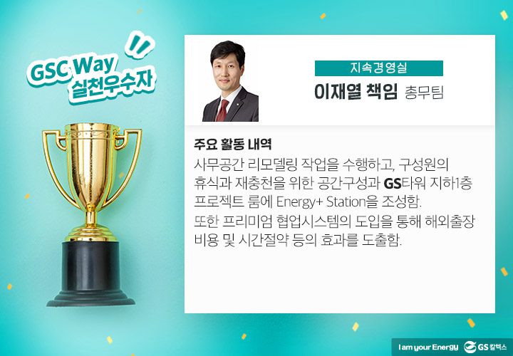 GSC매거진, GS칼텍스 사보