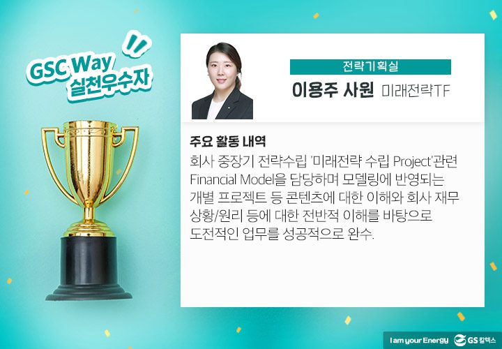 GSC매거진, GS칼텍스 사보