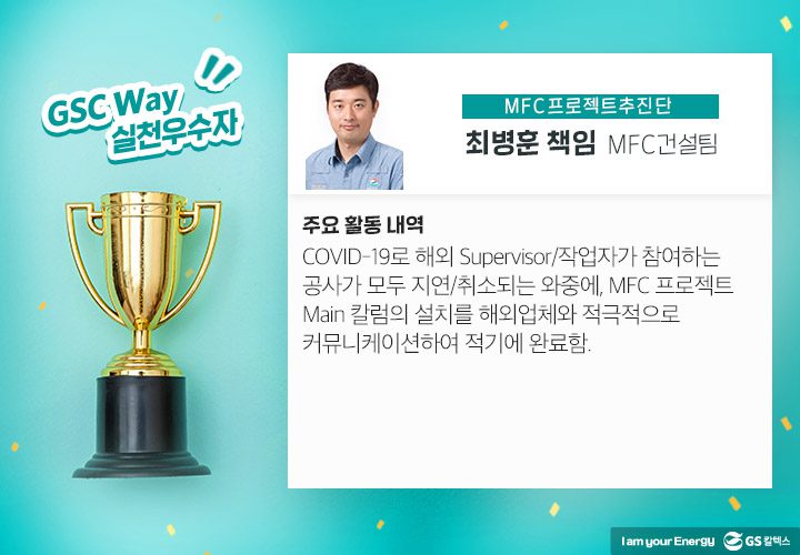 GSC매거진, GS칼텍스 사보