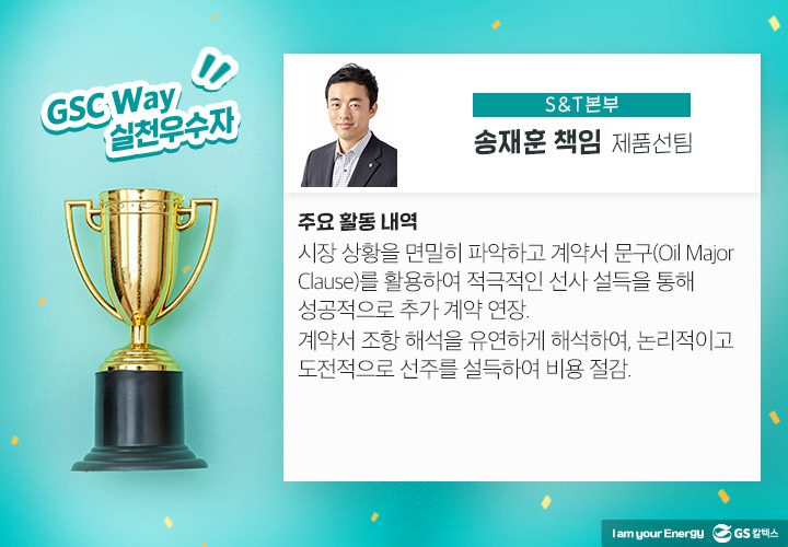 GSC매거진, GS칼텍스 사보