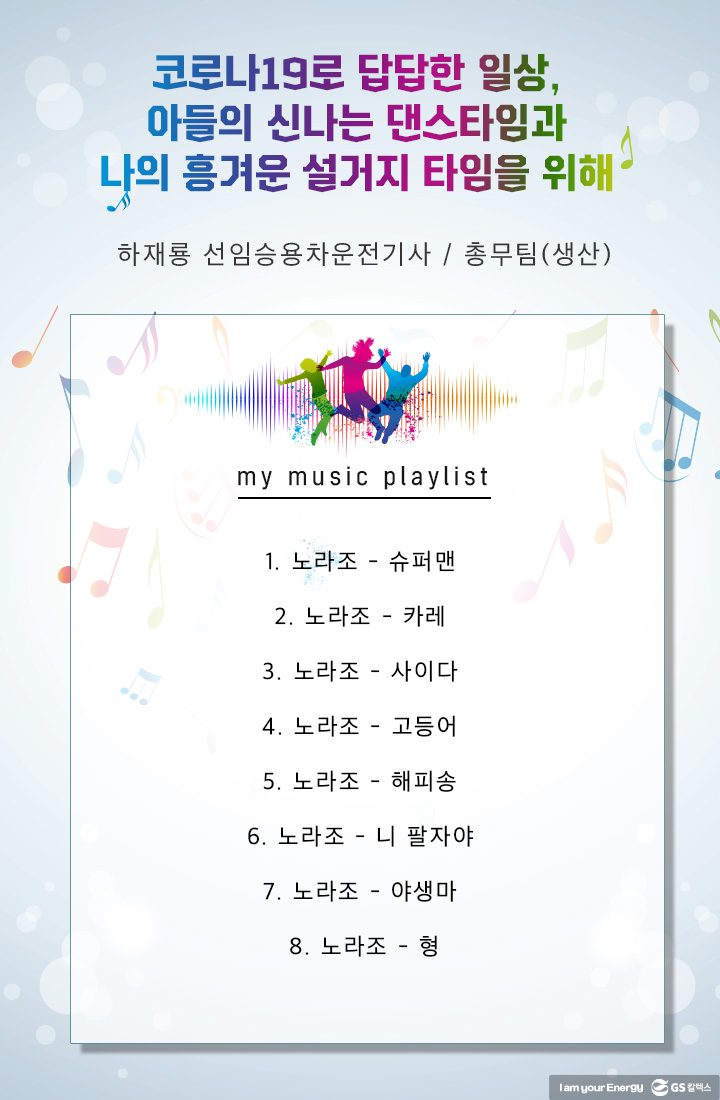 GSC매거진, GS칼텍스 사보