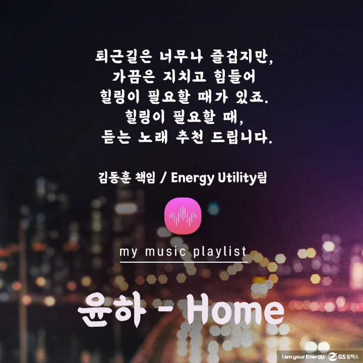 GSC매거진, GS칼텍스 사보