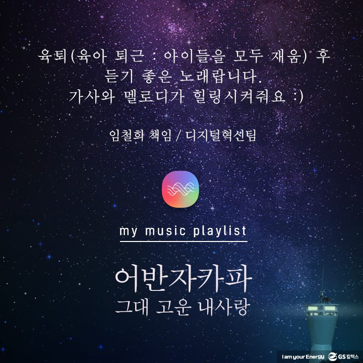 GSC매거진, GS칼텍스 사보