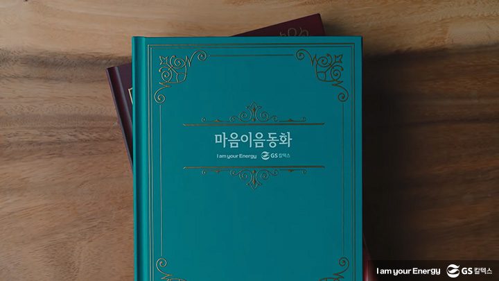 GSC매거진, GS칼텍스 사보