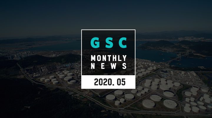 GSC 5월 뉴스브리핑 텍스트 디자인