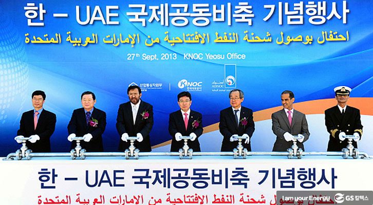 한-UAE-공동비축-기념