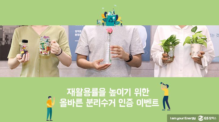 GS칼텍스, GS칼텍스 사보, 탄소다이어트, 캠페인