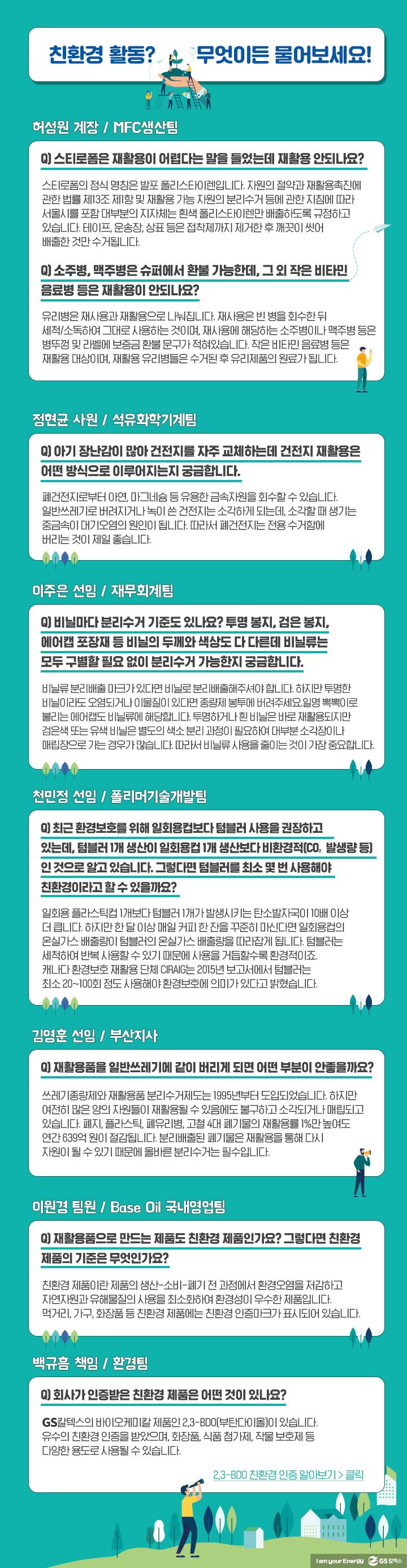 GS칼텍스, GS칼텍스 사보, 탄소다이어트, 캠페인