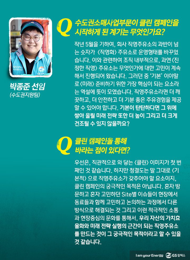 GS칼텍스, GS칼텍스 사보, 주유소클린캠페인