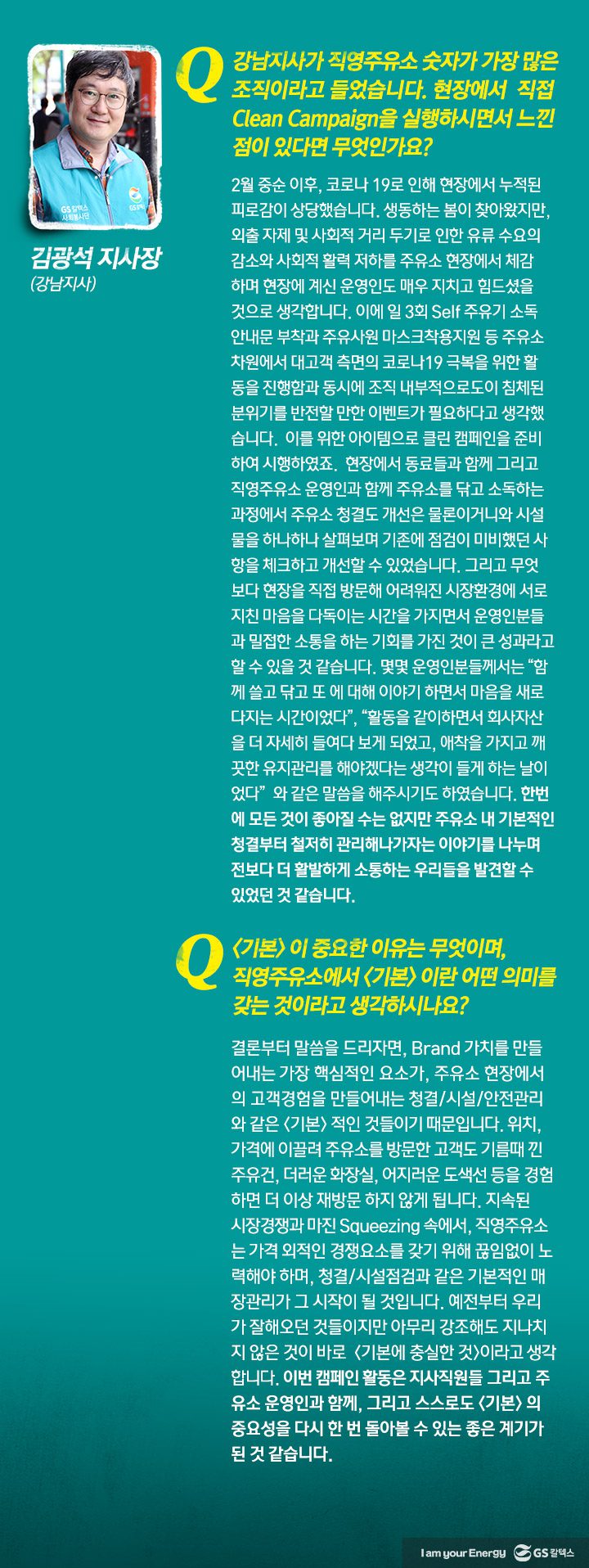 GS칼텍스, GS칼텍스 사보, 주유소클린캠페인