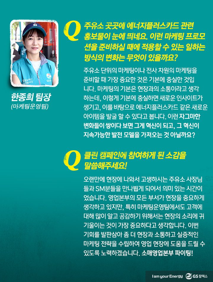 GS칼텍스, GS칼텍스 사보, 주유소클린캠페인