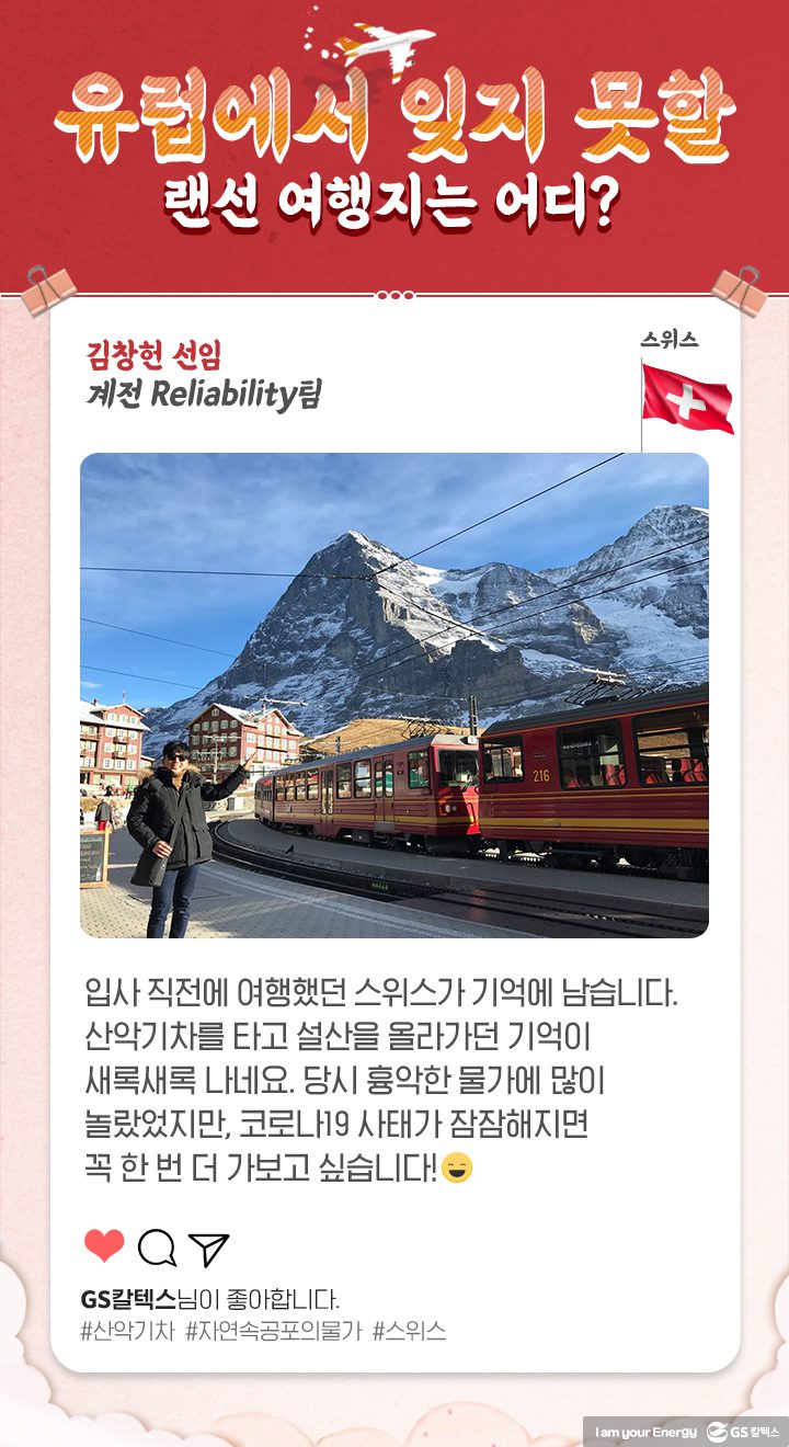 GS칼텍스, GS칼텍스 사보, 세대문화공감, 랜선여행