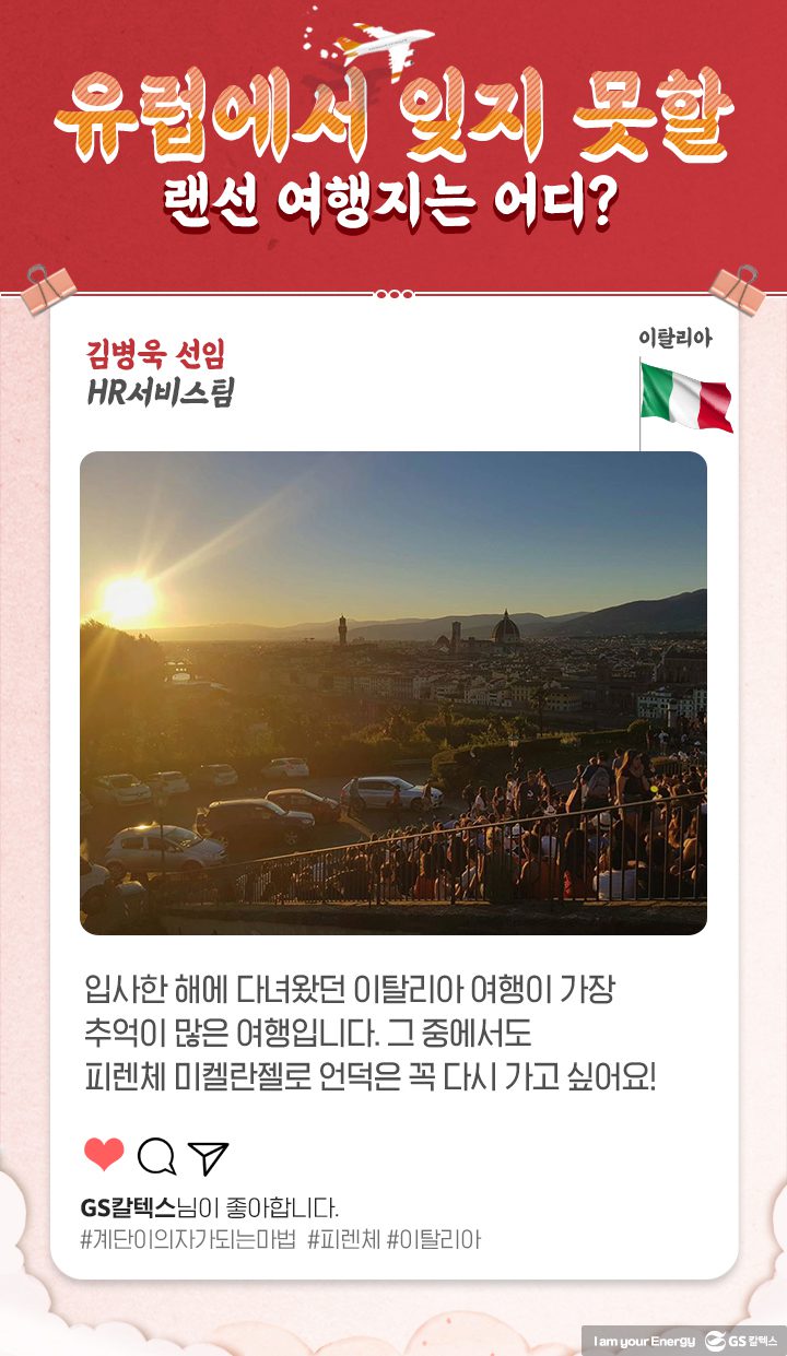 GS칼텍스, GS칼텍스 사보, 세대문화공감, 랜선여행