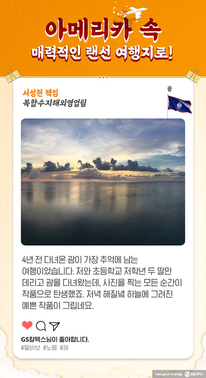 GS칼텍스, GS칼텍스 사보, 세대문화공감, 랜선여행