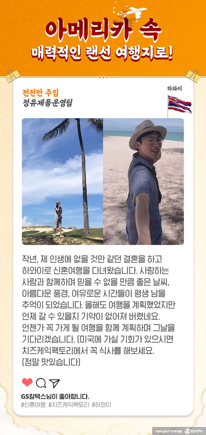 GS칼텍스, GS칼텍스 사보, 세대문화공감, 랜선여행