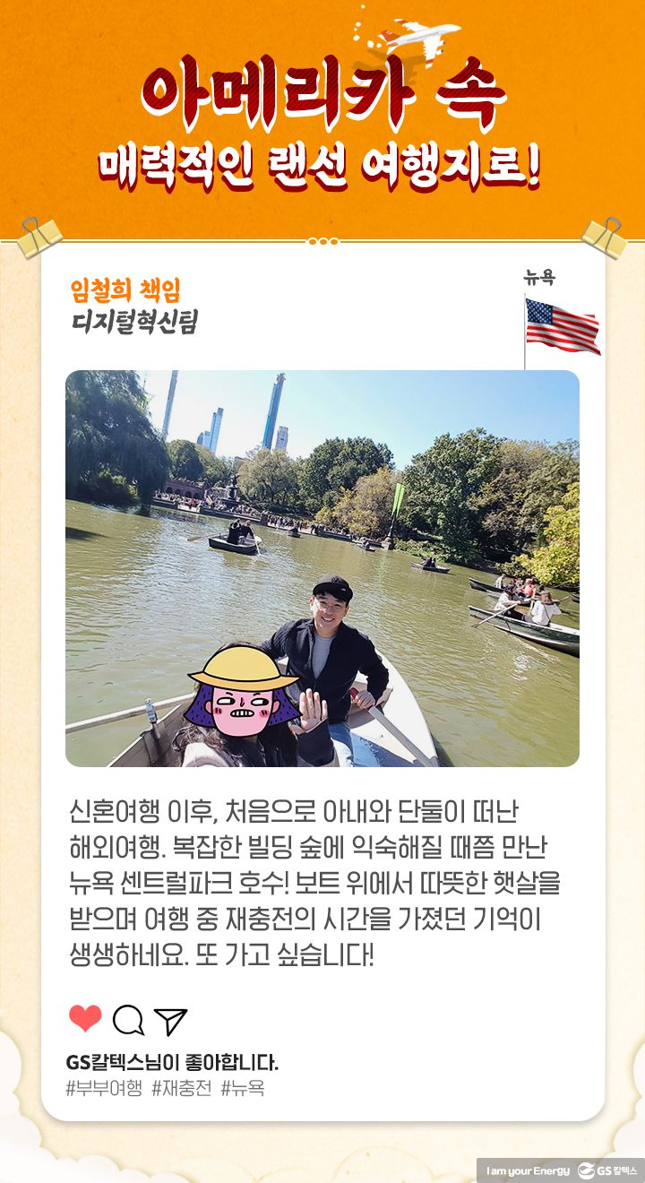 GS칼텍스, GS칼텍스 사보, 세대문화공감, 랜선여행