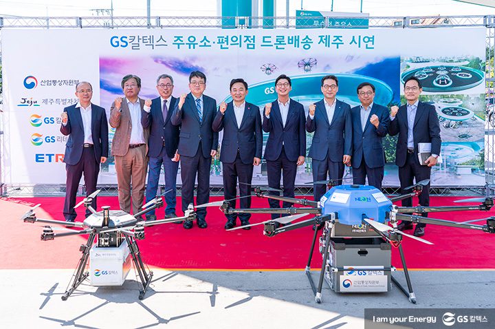 GS칼텍스, GS칼텍스 사보, 드론배송
