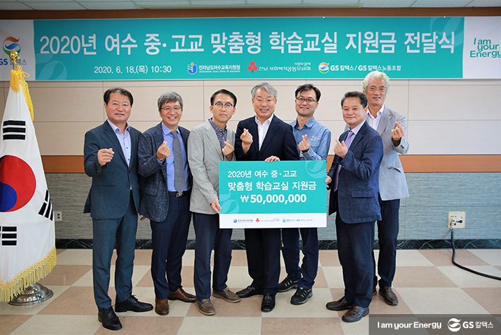 GS칼텍스, GS칼텍스 사보, 여수