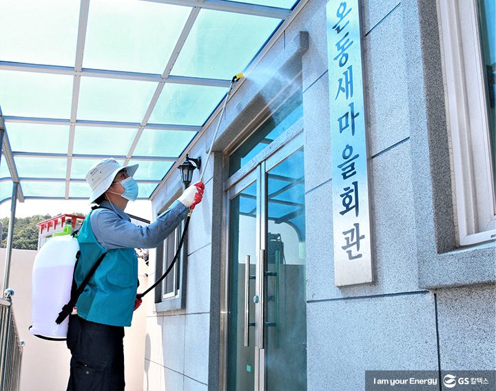 GS칼텍스, GS칼텍스 사보, 여수