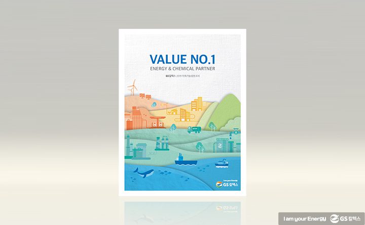 GS칼텍스, GS칼텍스 사보, 지속가능성보고서