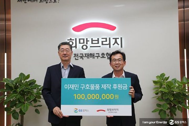 GS칼텍스, GS칼텍스 사보, 희망브리지