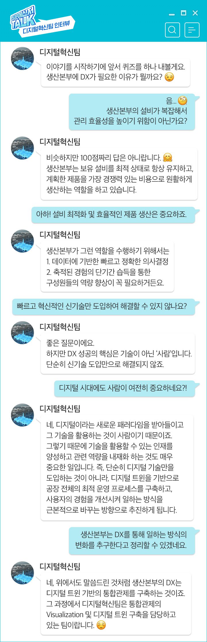 GS칼텍스, GS칼텍스 사보, 5분메신저톡, 디지털혁신팀