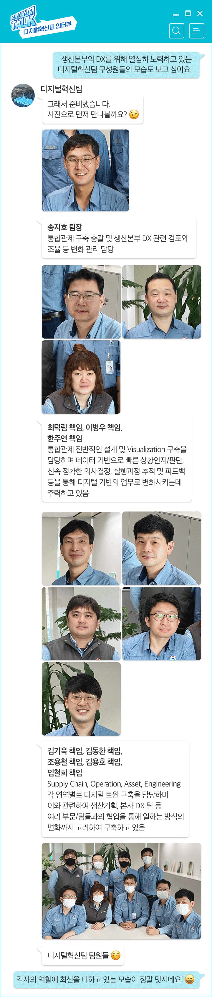 GS칼텍스, GS칼텍스 사보, 5분메신저톡, 디지털혁신팀