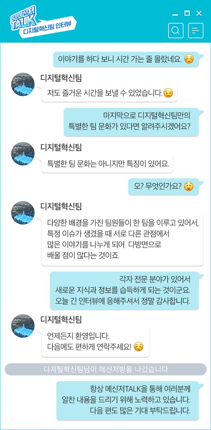 GS칼텍스, GS칼텍스 사보, 5분메신저톡, 디지털혁신팀