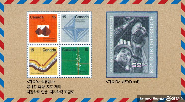 석유탐사-우표모음