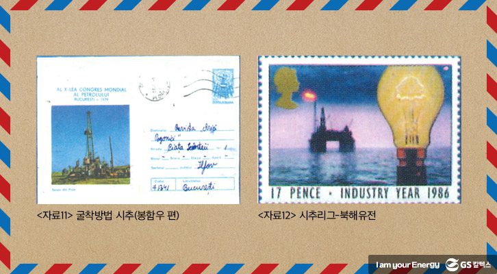 석유시추-우표모음