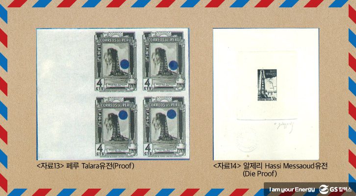 세계유전-우표모음