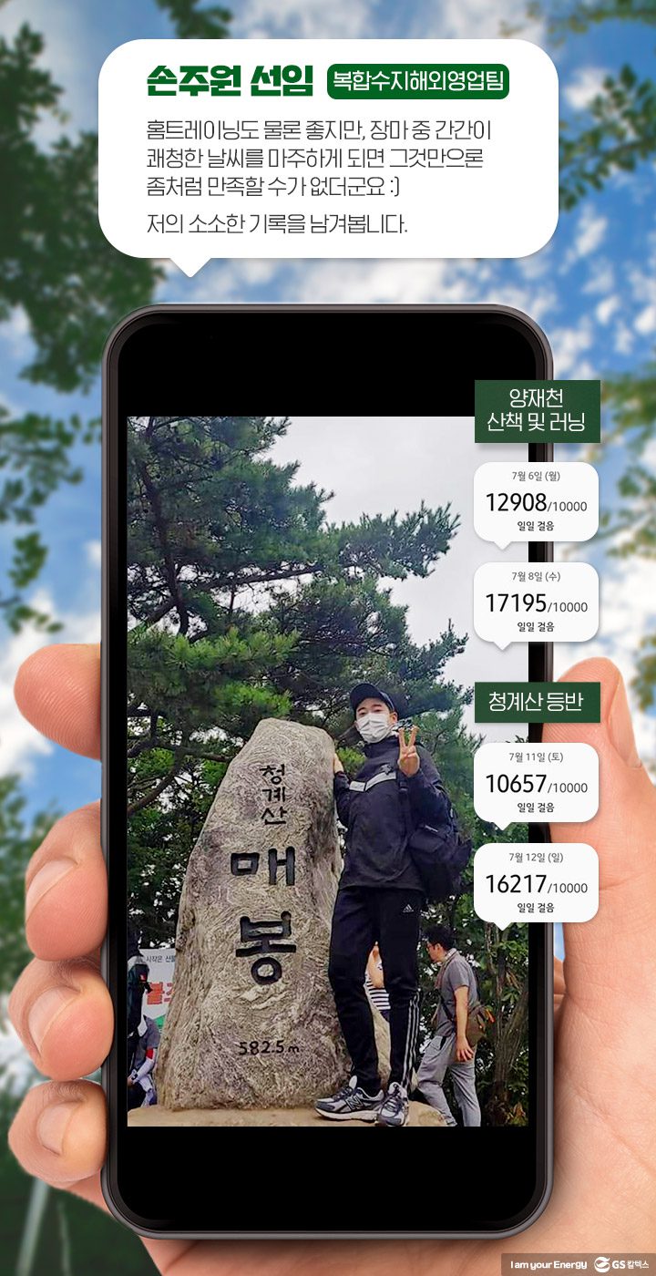 GSC사보, 매거진, 건강관리법