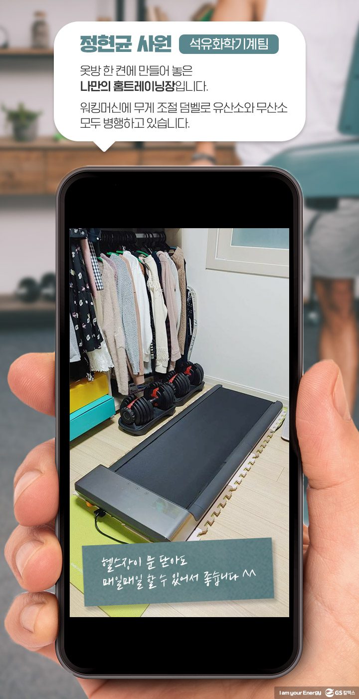 GSC사보, 매거진, 건강관리법