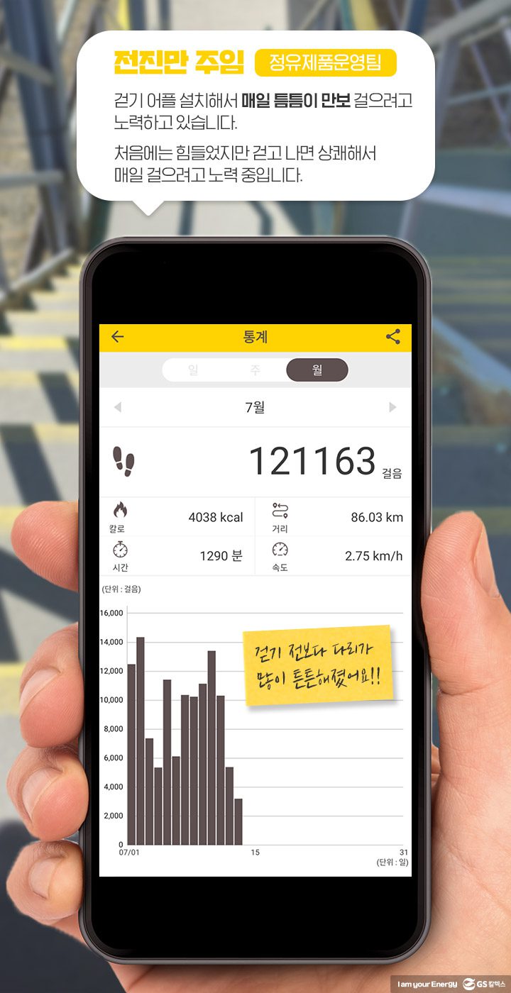 GSC사보, 매거진, 건강관리법