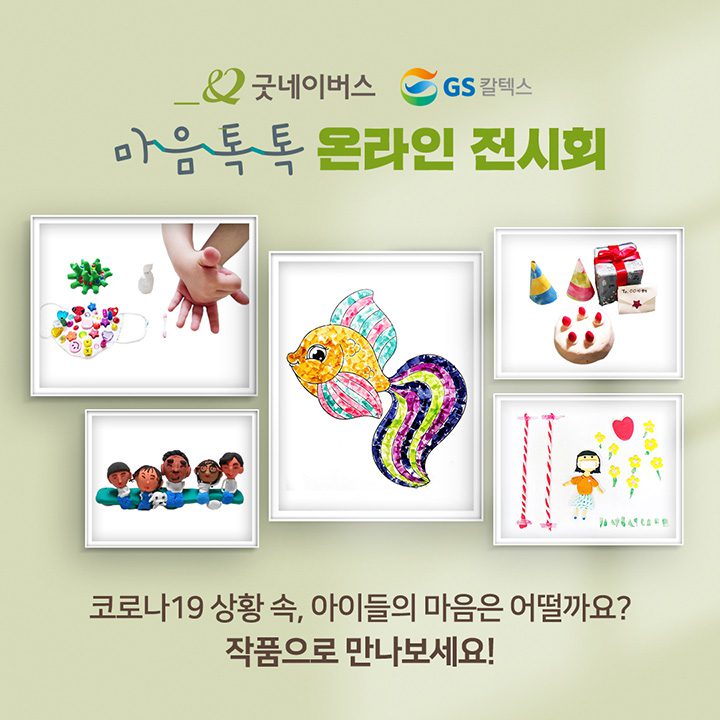 GSC사보, 매거진, 뉴스