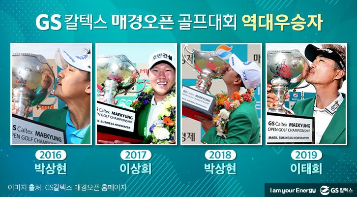 제39회 GS칼텍스 매경오픈