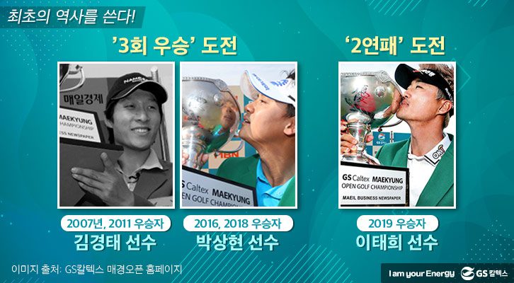 제39회 GS칼텍스 매경오픈