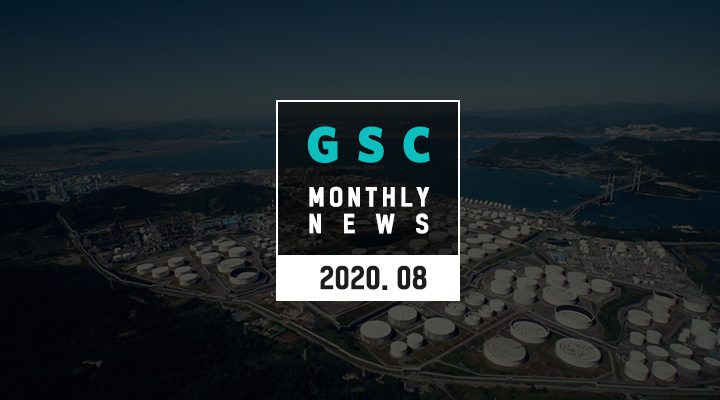 GSC 8월 뉴스브리핑 텍스트 디자인