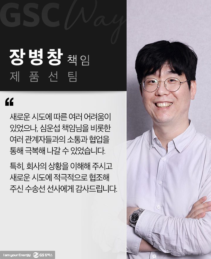 GSC사보, 뉴스, 매거진, GSCway